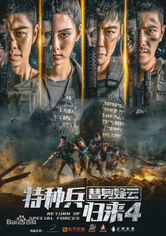 imagen: Return of Special Forces IV
